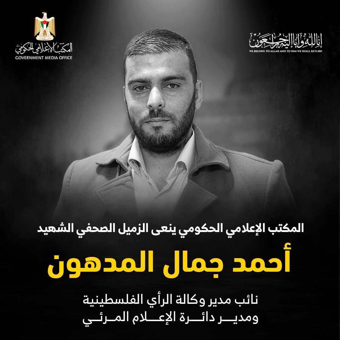 Ahmad Jamal Madhoun